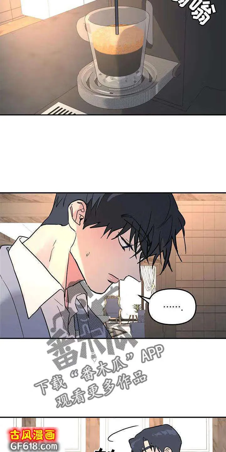第35话：揣测 第6页