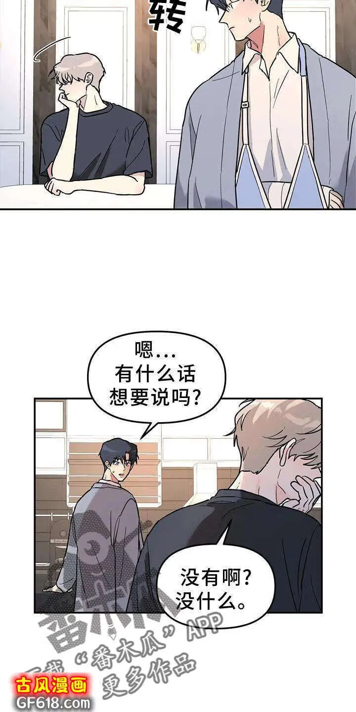 第35话：揣测 第7页