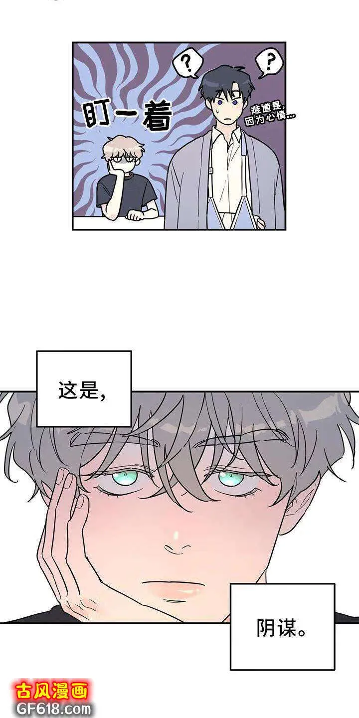 第35话：揣测 第8页
