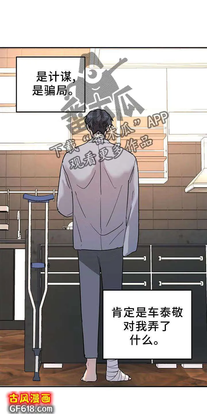 第35话：揣测 第9页
