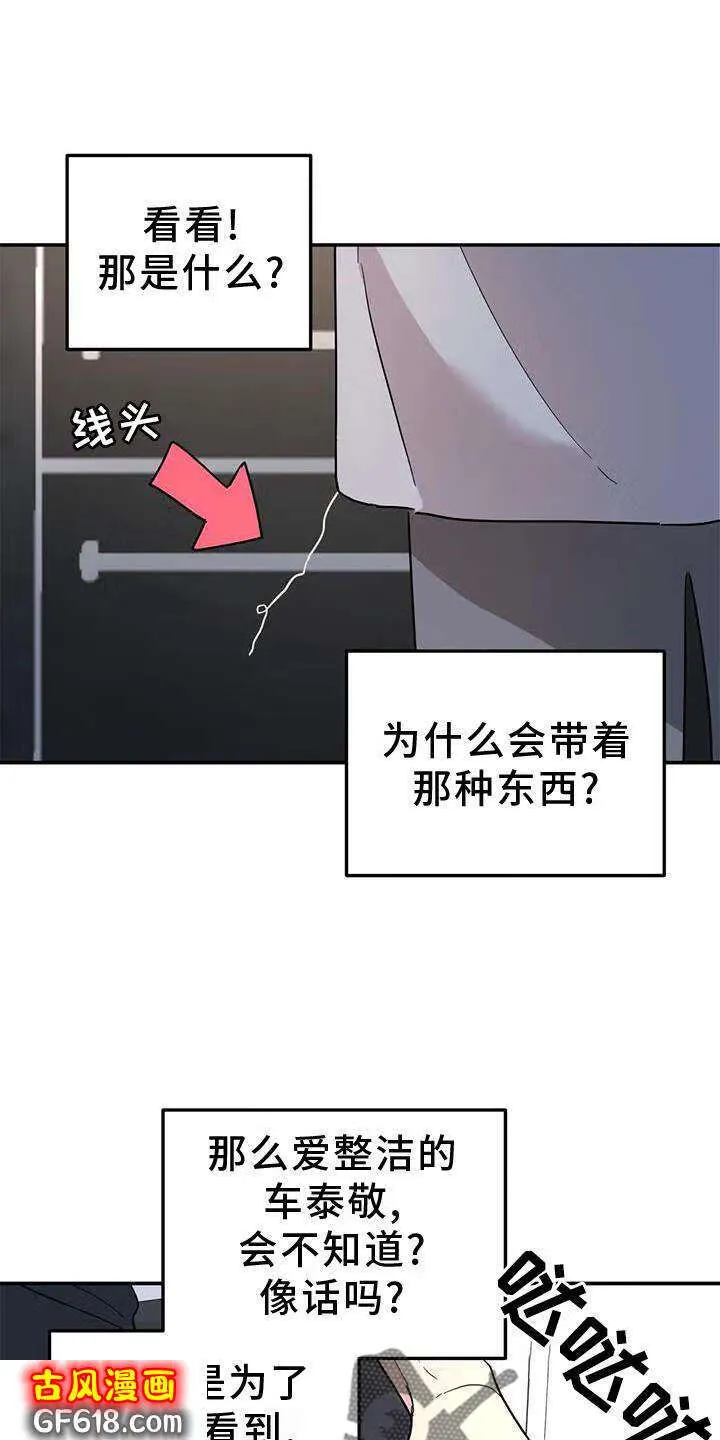 第35话：揣测 第10页