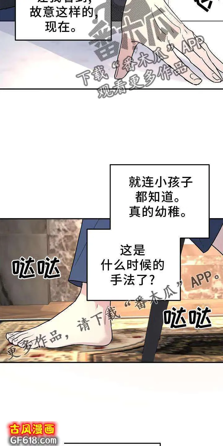 第35话：揣测 第11页