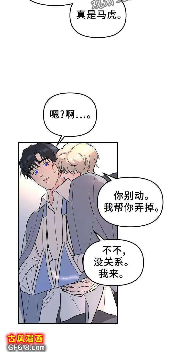 第35话：揣测 第14页