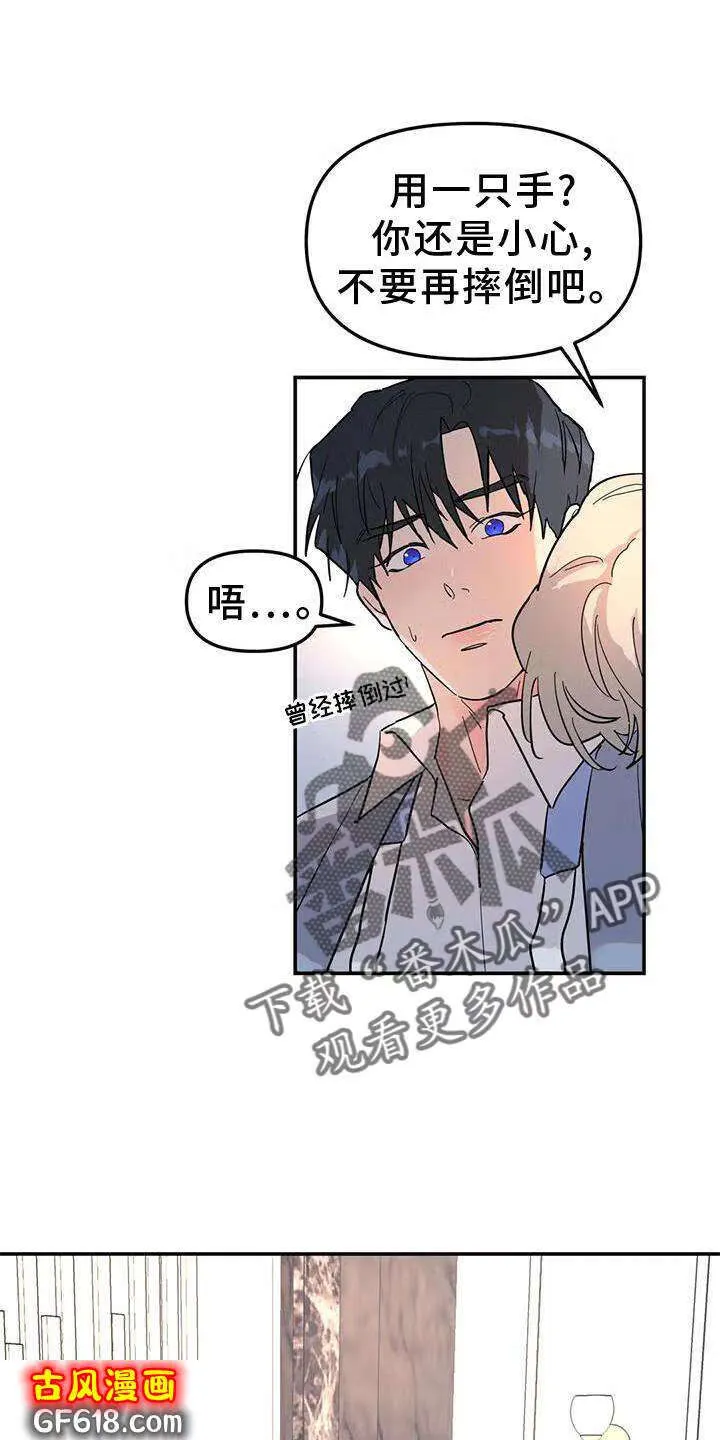 第35话：揣测 第15页