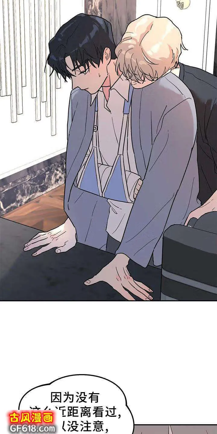 第35话：揣测 第16页