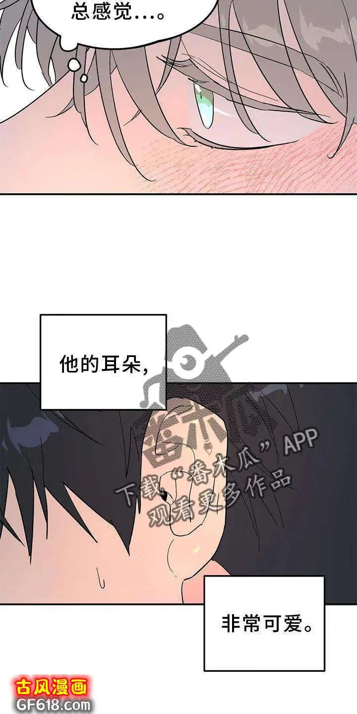 第35话：揣测 第17页