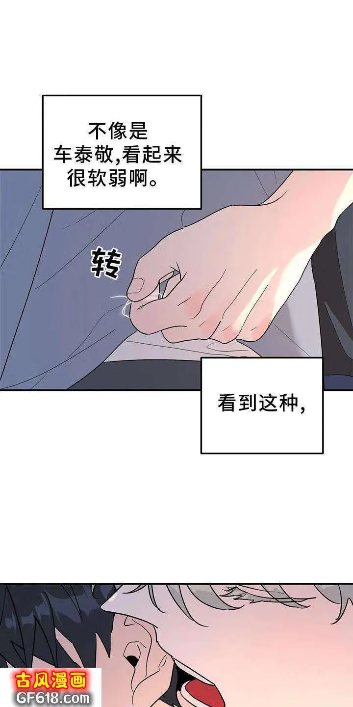 第35话：揣测 第18页