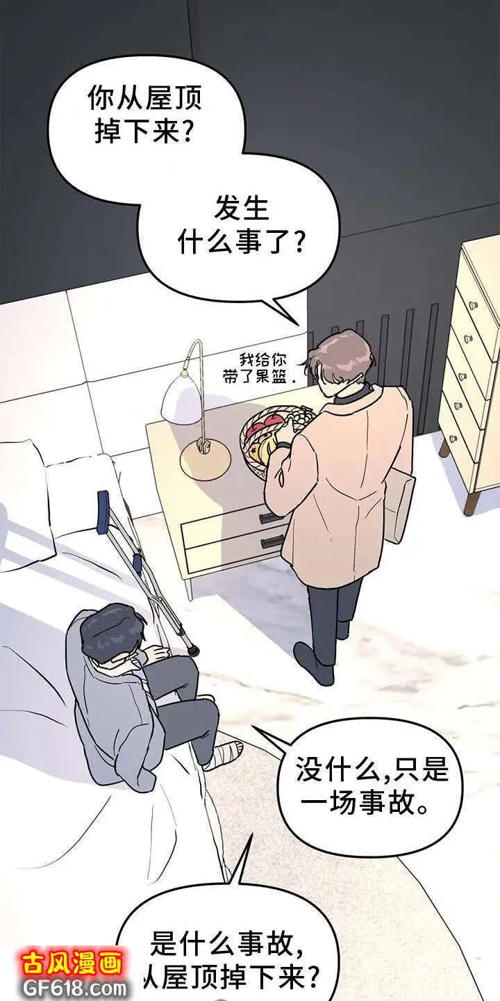 第35话：揣测 第23页