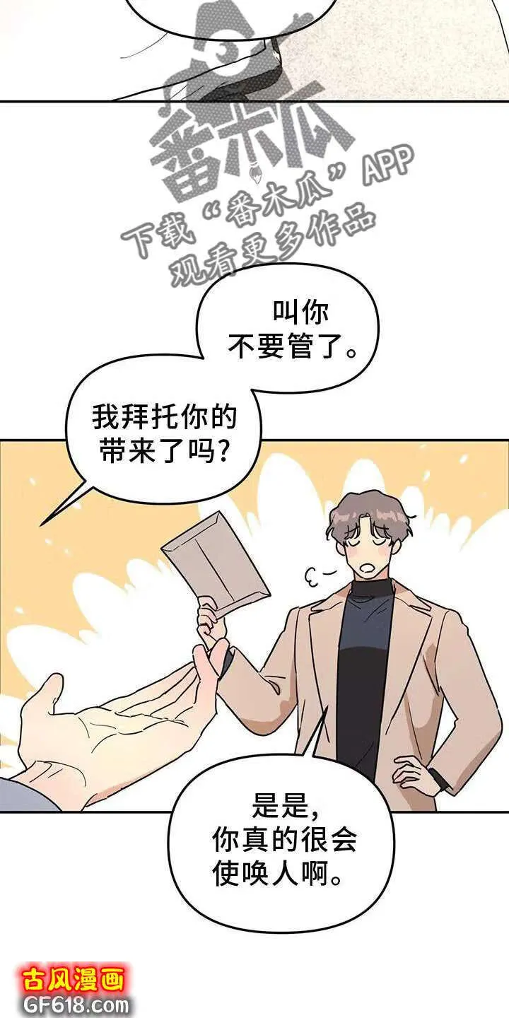 第36话：骗子 第3页