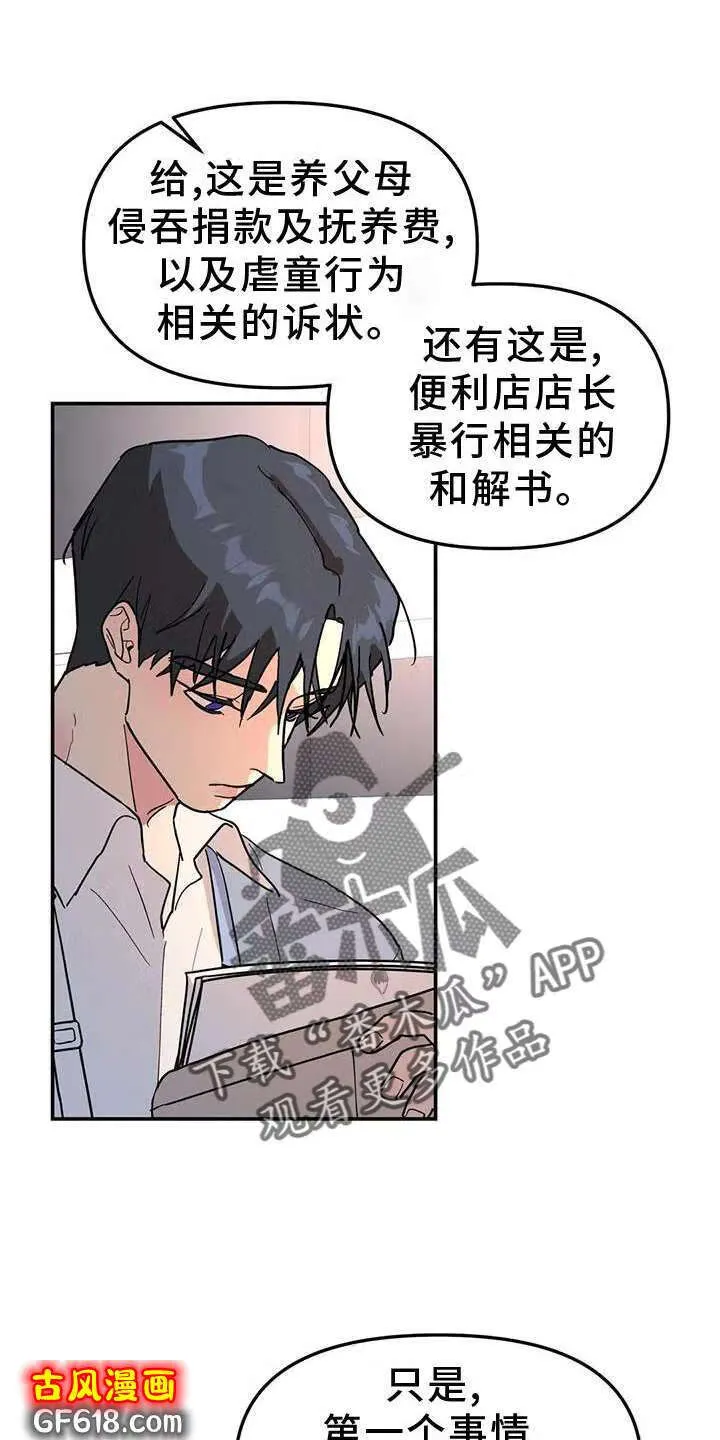 第36话：骗子 第4页