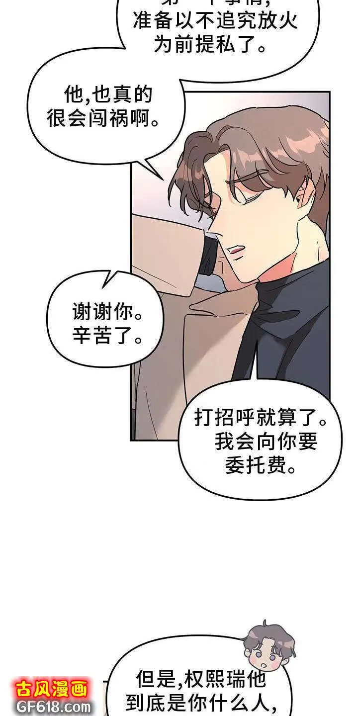 第36话：骗子 第5页
