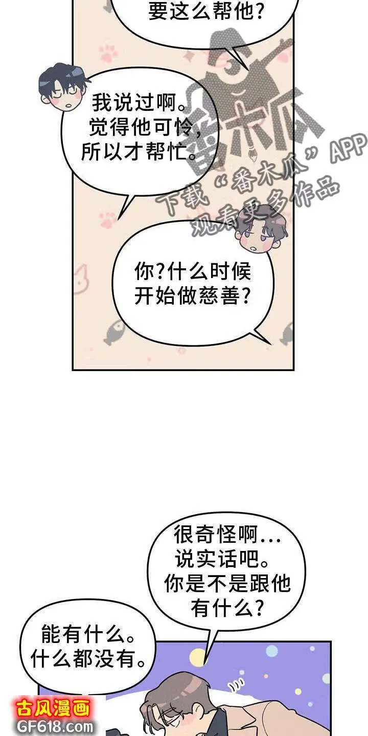 第36话：骗子 第6页
