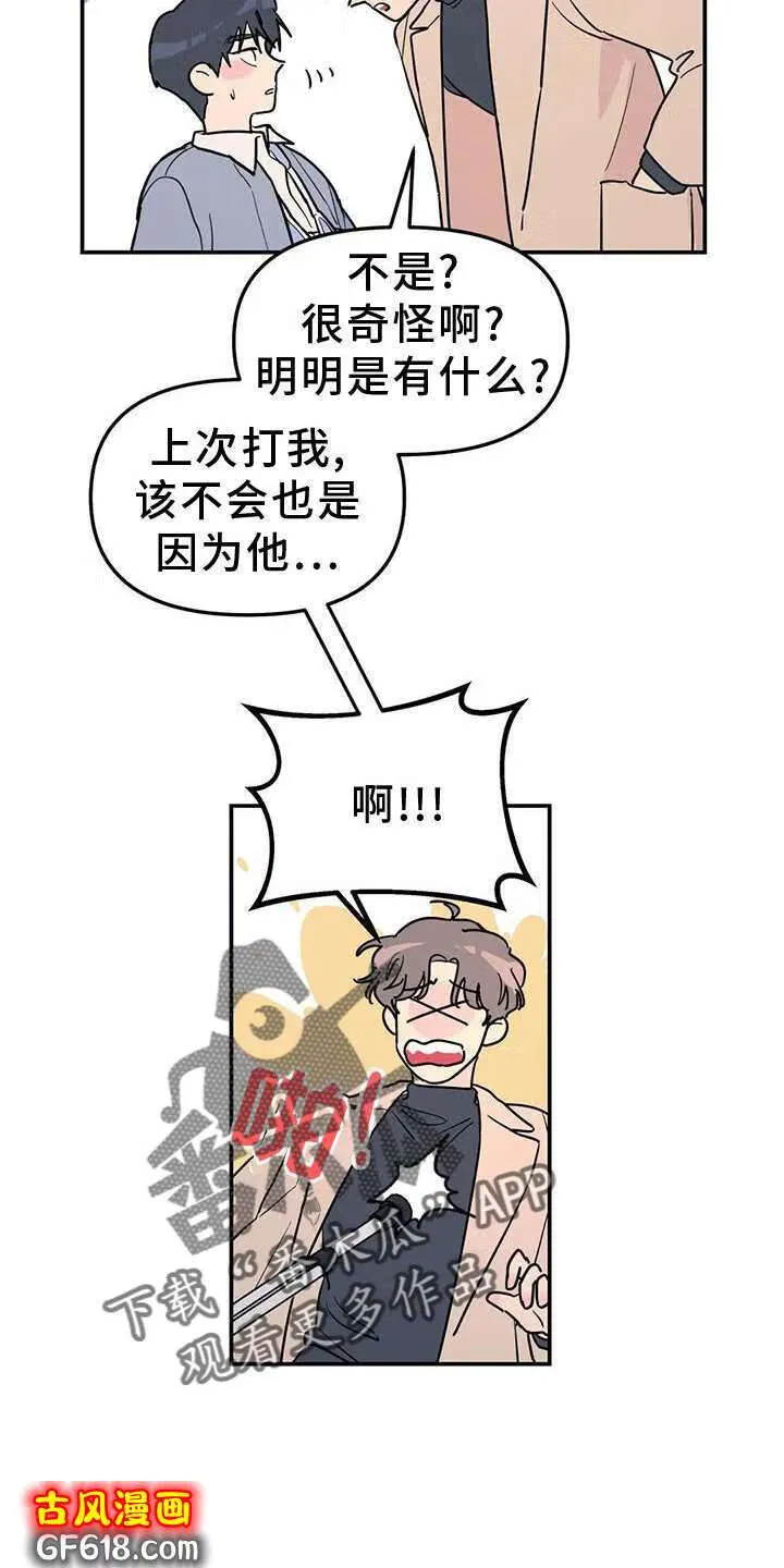 第36话：骗子 第7页