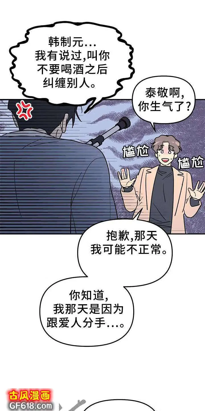 第36话：骗子 第8页