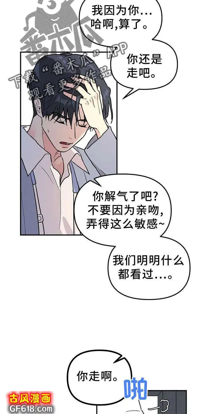 第36话：骗子 第9页