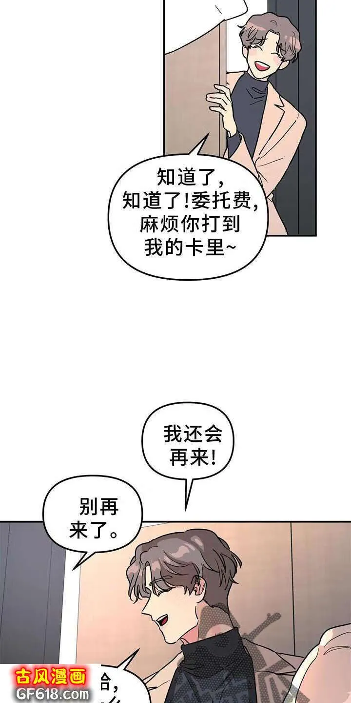 第36话：骗子 第10页