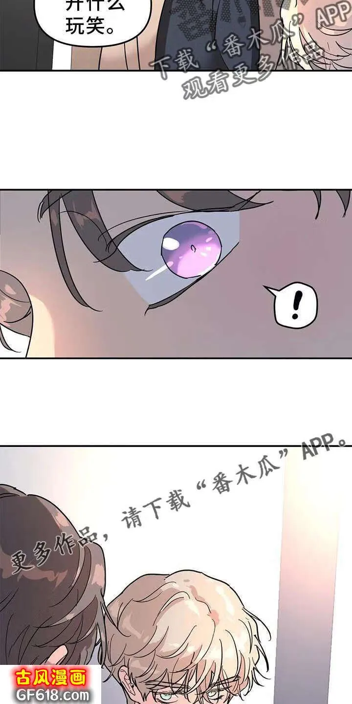 第36话：骗子 第11页