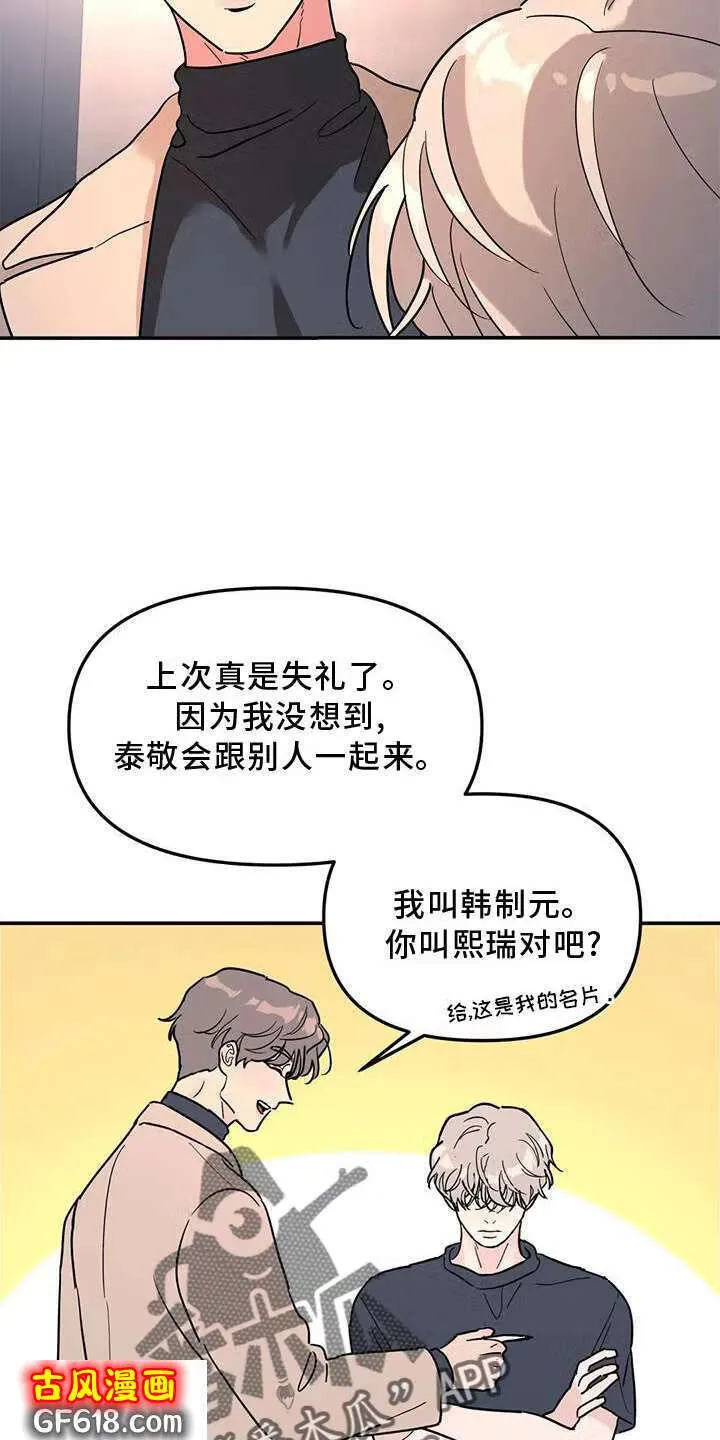 第36话：骗子 第13页