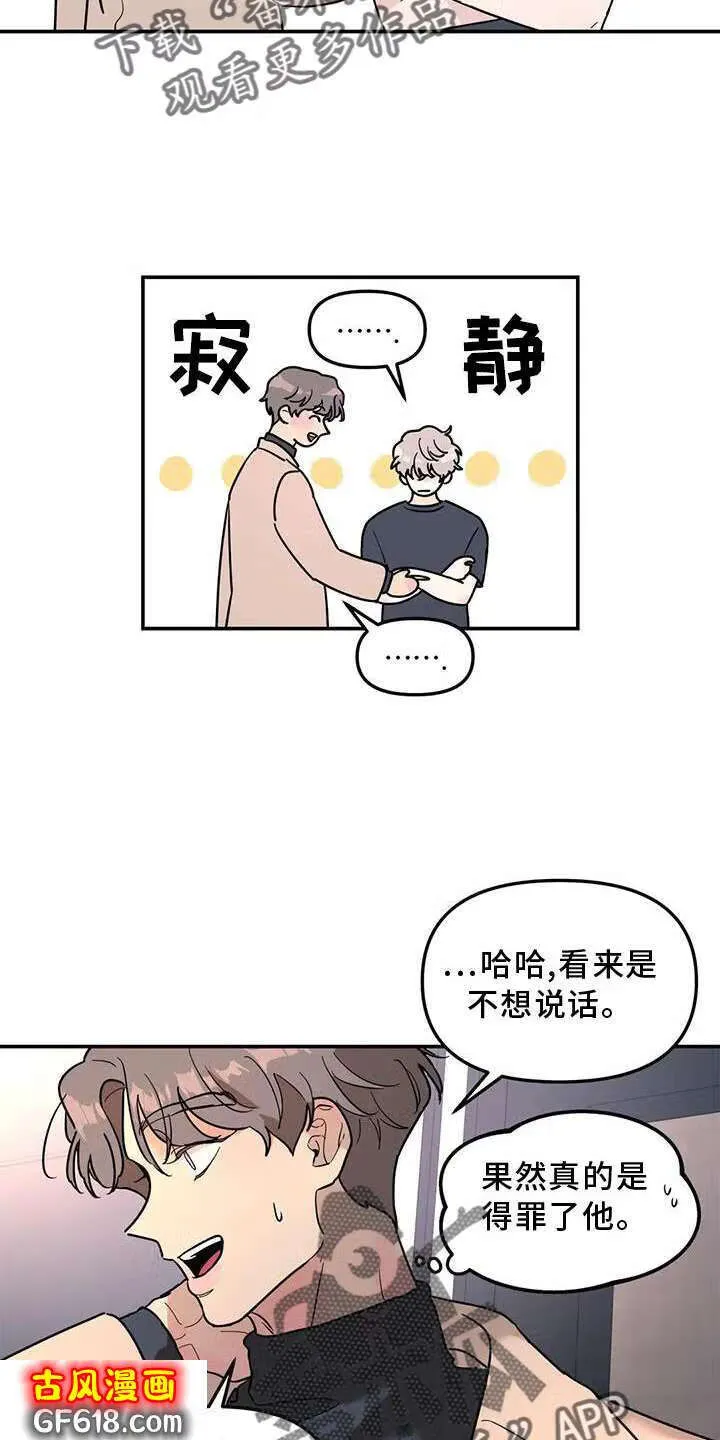 第36话：骗子 第14页