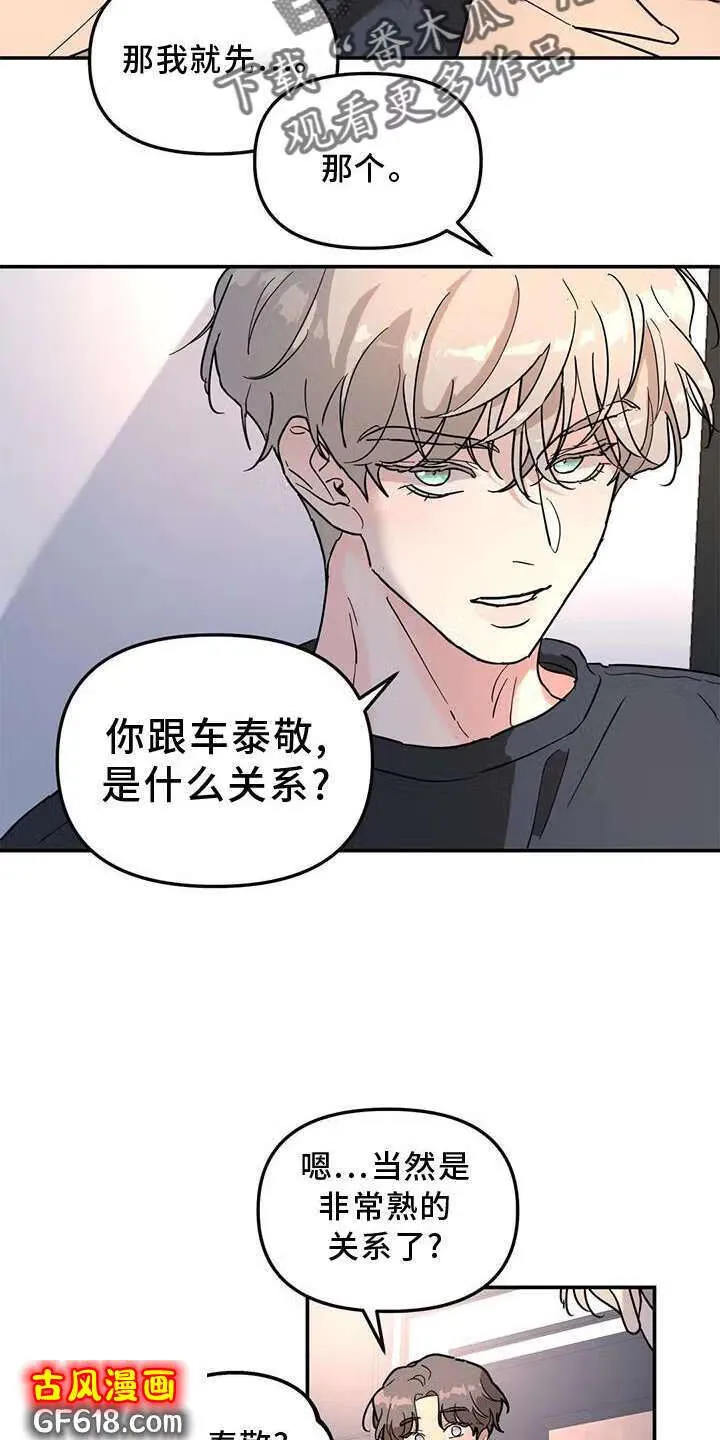 第36话：骗子 第15页