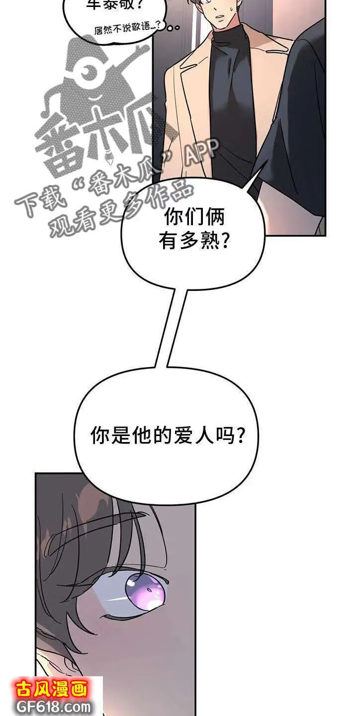 第36话：骗子 第16页