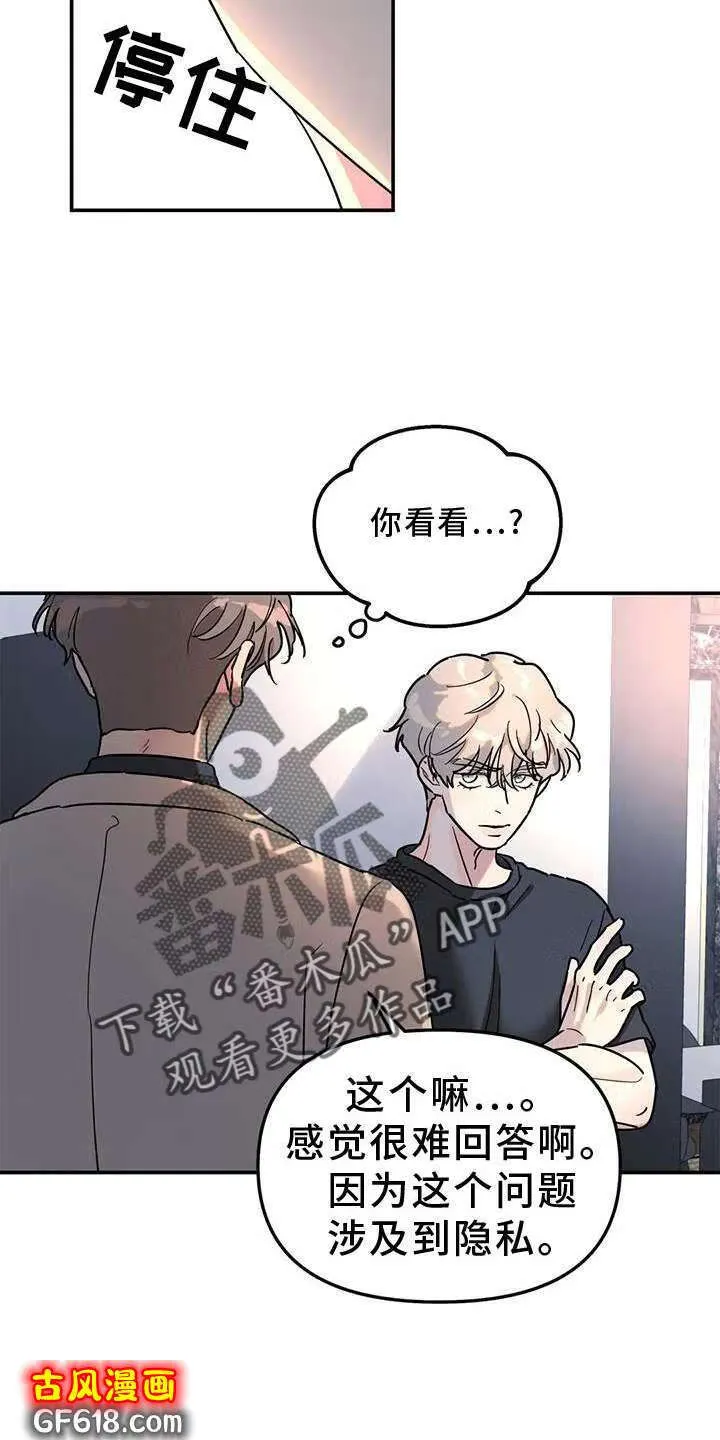 第36话：骗子 第17页