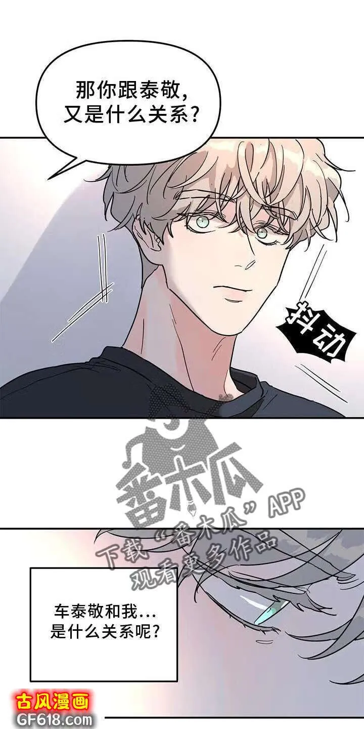 第36话：骗子 第18页