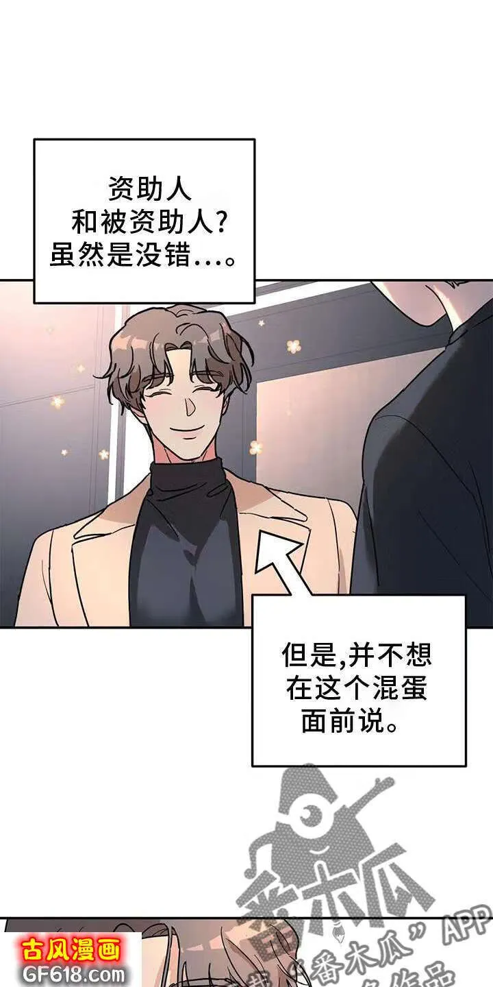 第36话：骗子 第19页