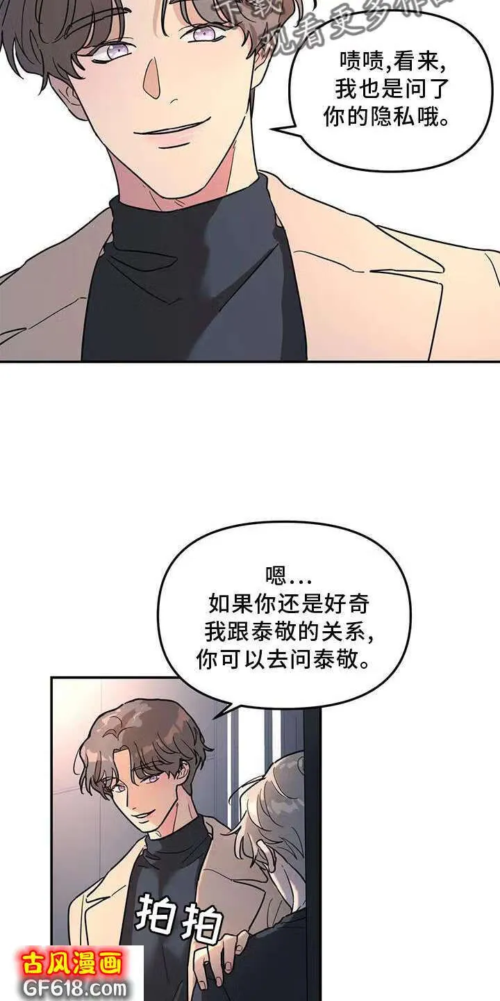 第36话：骗子 第20页