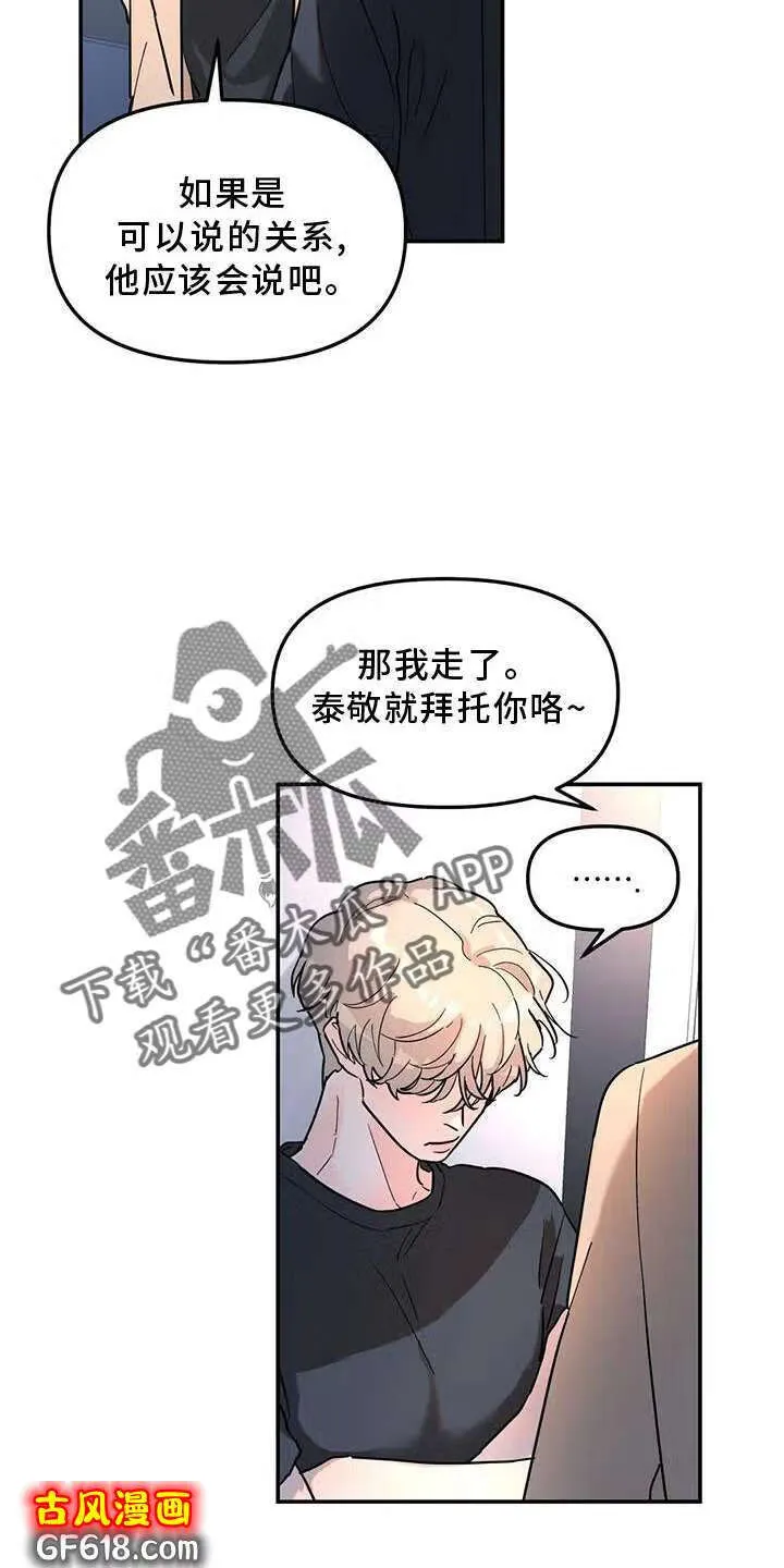 第36话：骗子 第21页