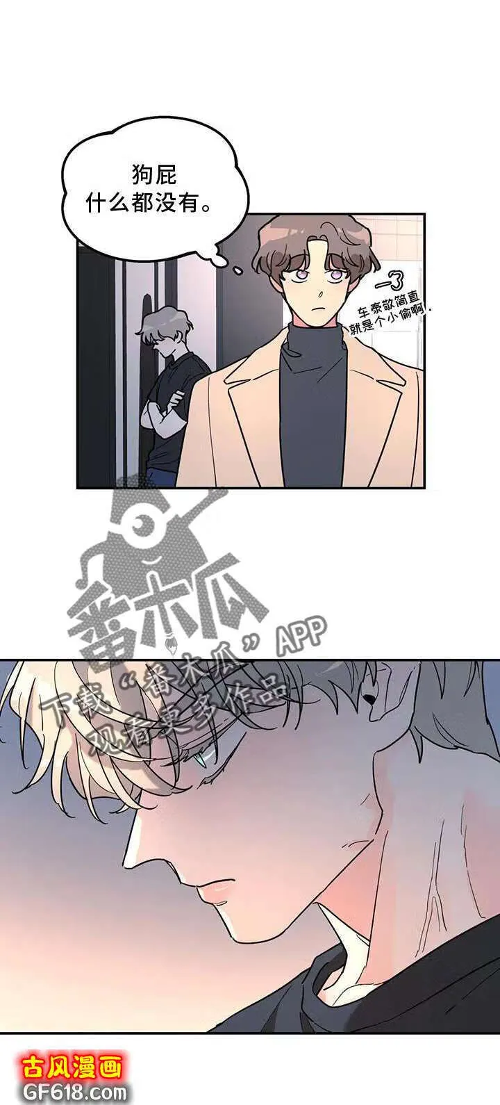 第36话：骗子 第22页