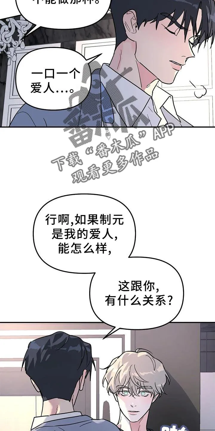 第37章：与你无关 第12页