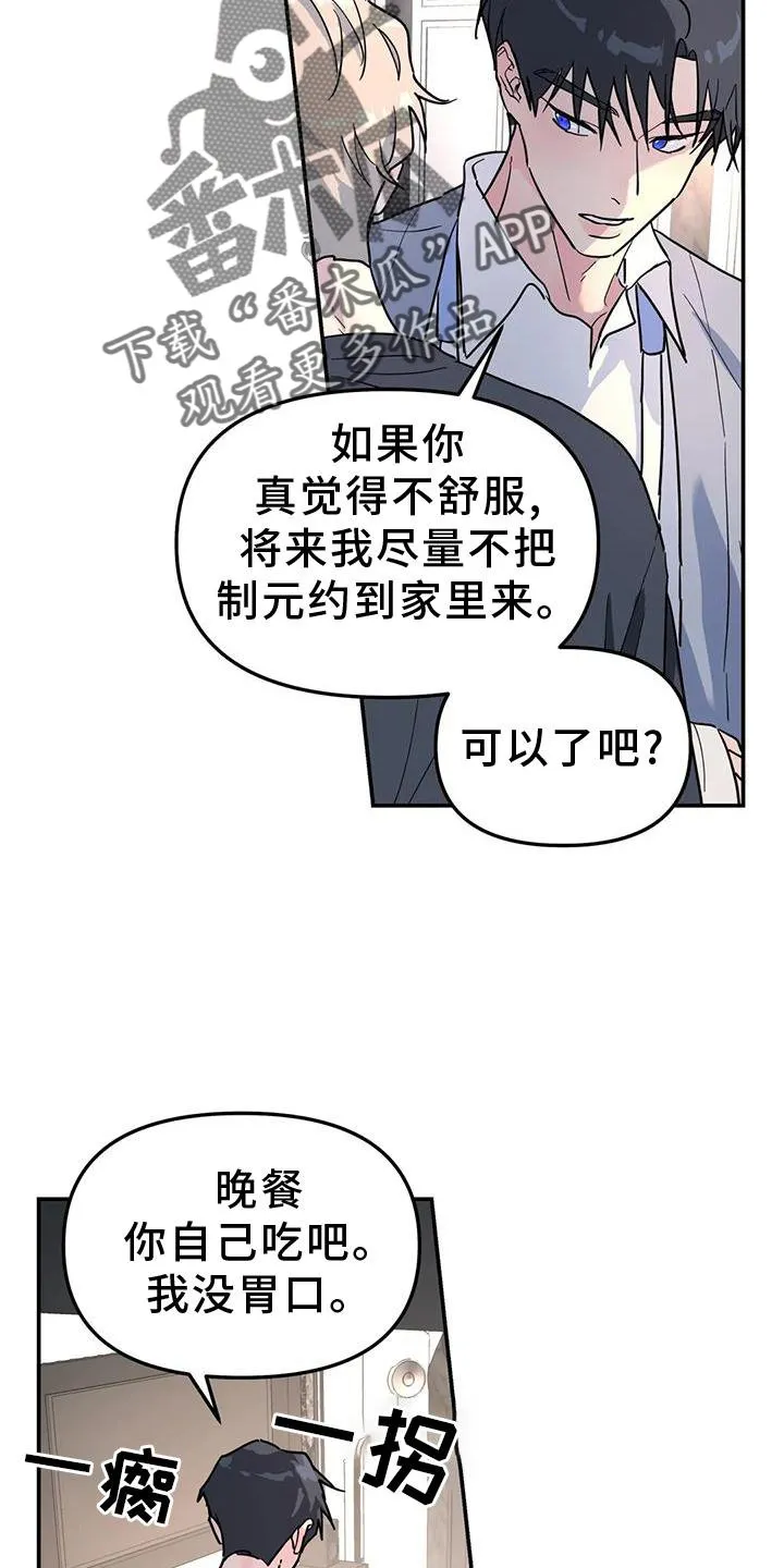 第37章：与你无关 第15页