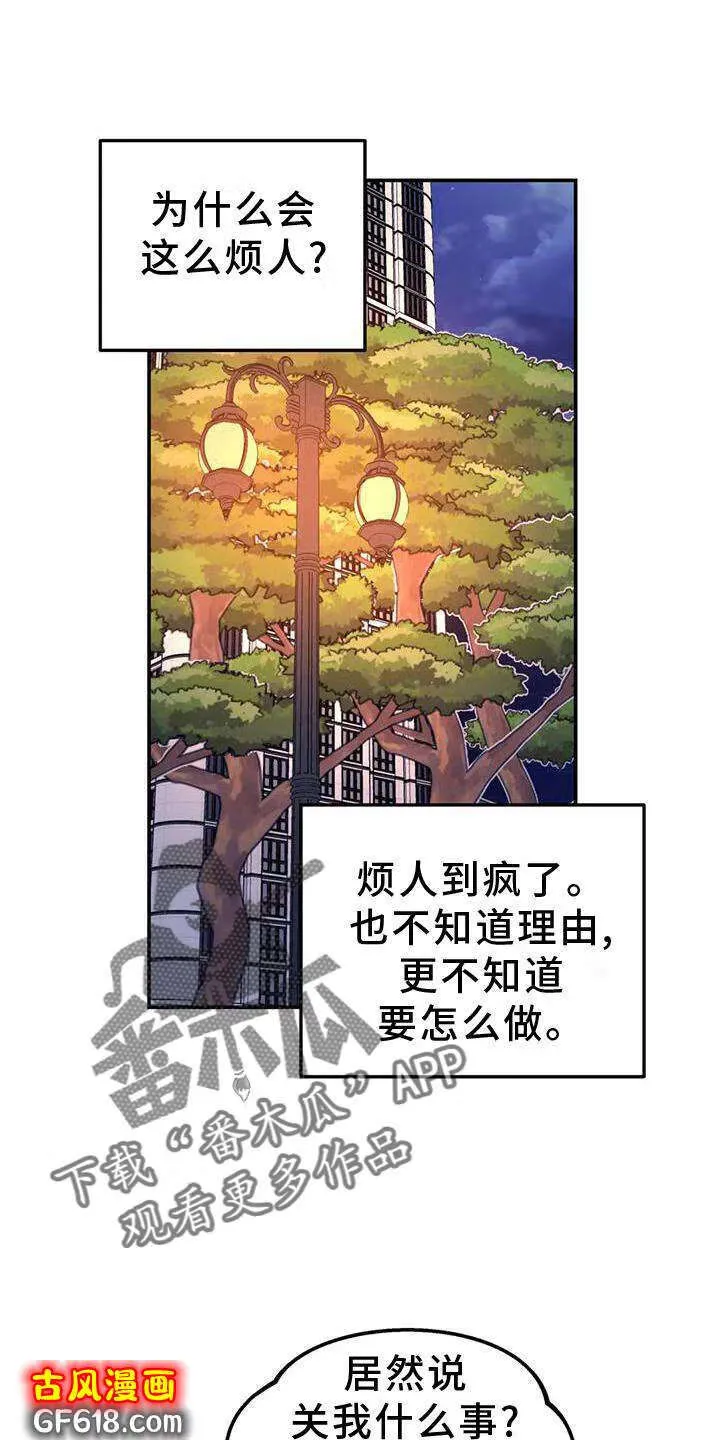 第38话：梦话 第8页