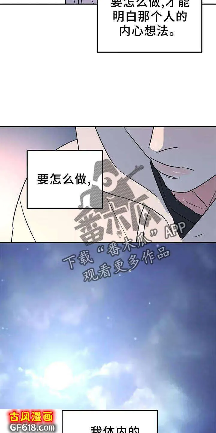 第38话：梦话 第11页
