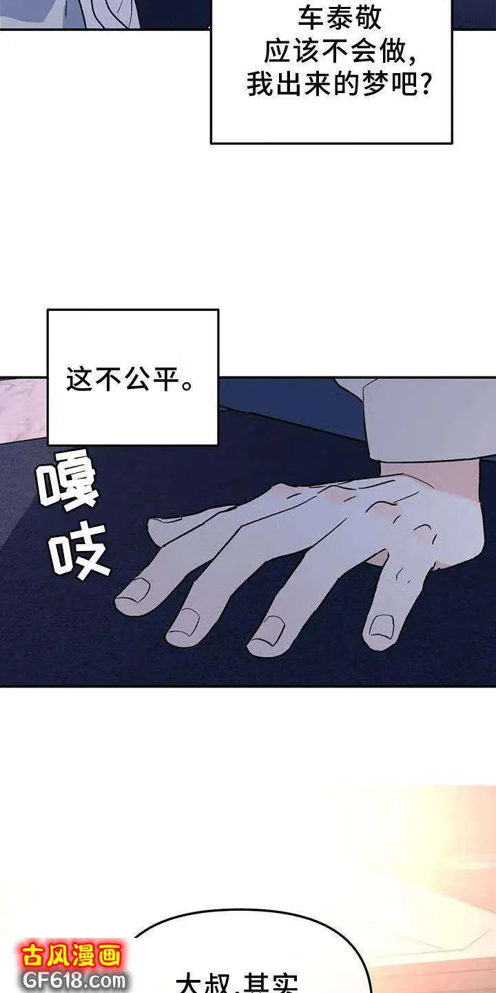 第38话：梦话 第18页