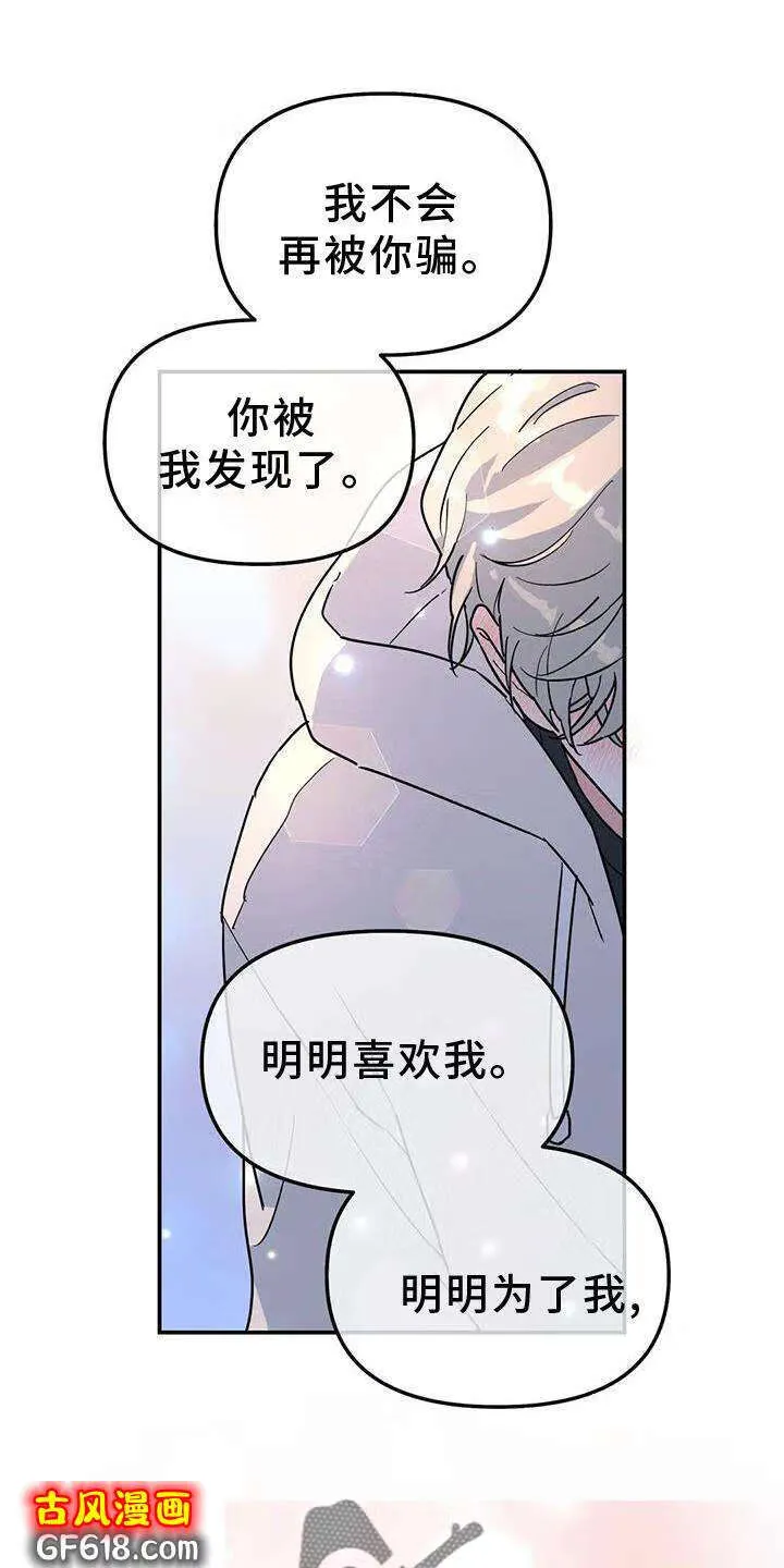 第38话：梦话 第21页