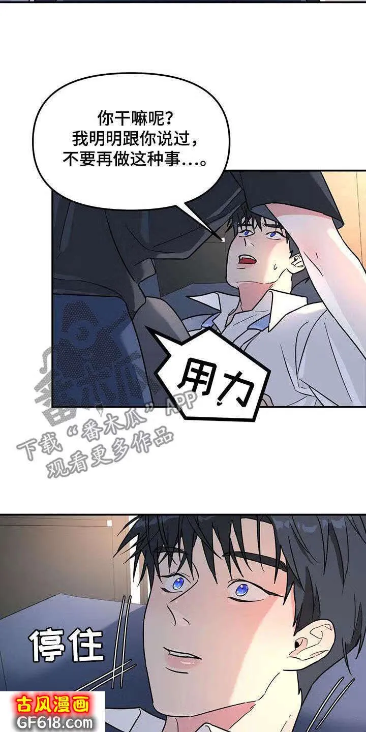 第39话：你干嘛呢 第19页
