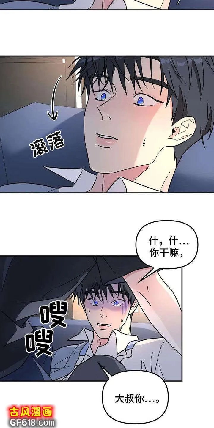 第39话：你干嘛呢 第20页