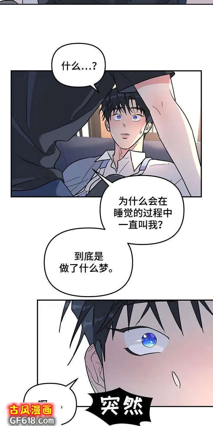 第39话：你干嘛呢 第22页