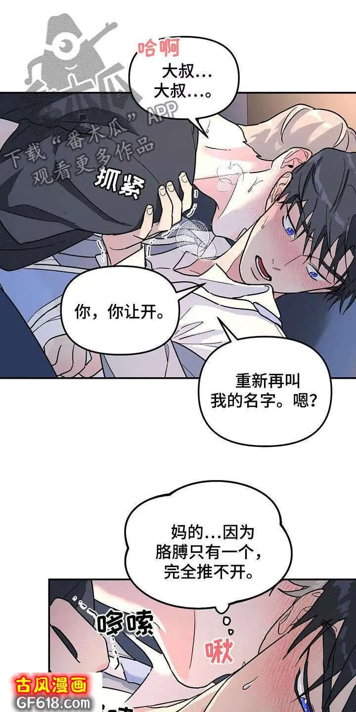 第40话：不可能喜欢你 第3页