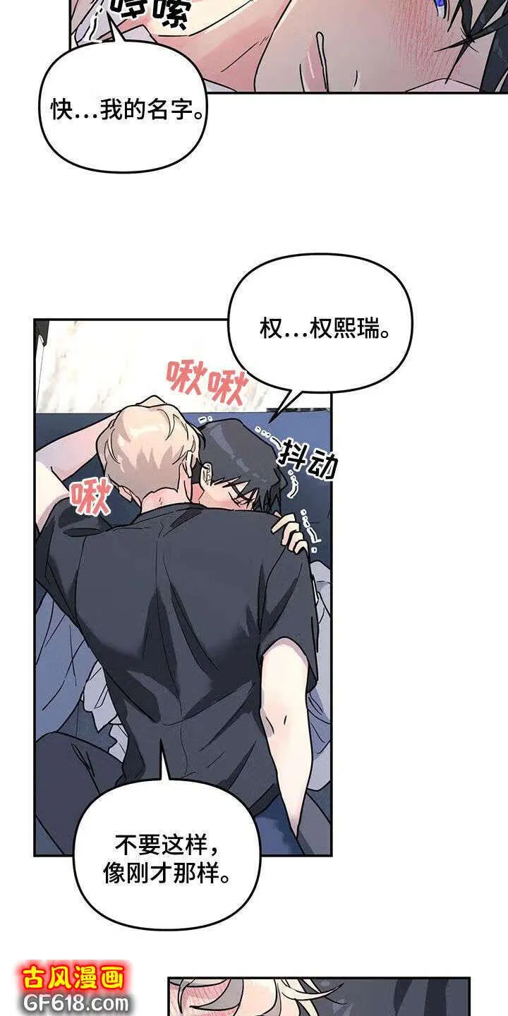第40话：不可能喜欢你 第4页