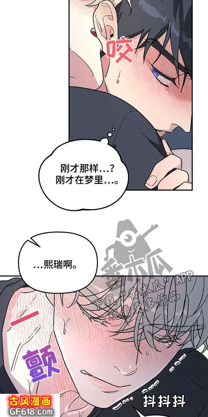 第40话：不可能喜欢你 第5页