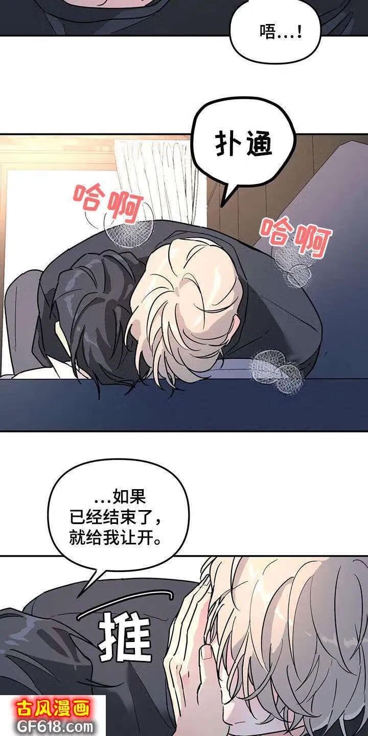 第40话：不可能喜欢你 第6页