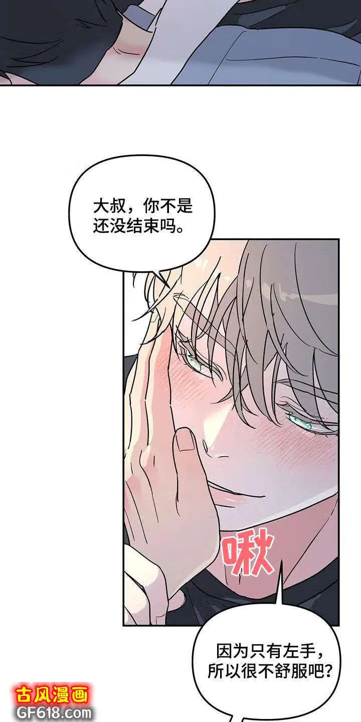 第40话：不可能喜欢你 第8页