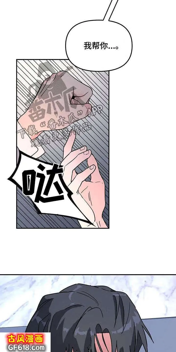 第40话：不可能喜欢你 第9页