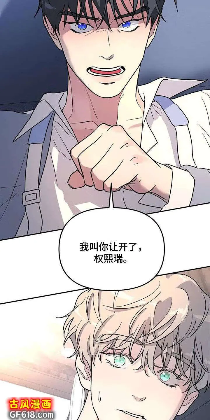第40话：不可能喜欢你 第10页