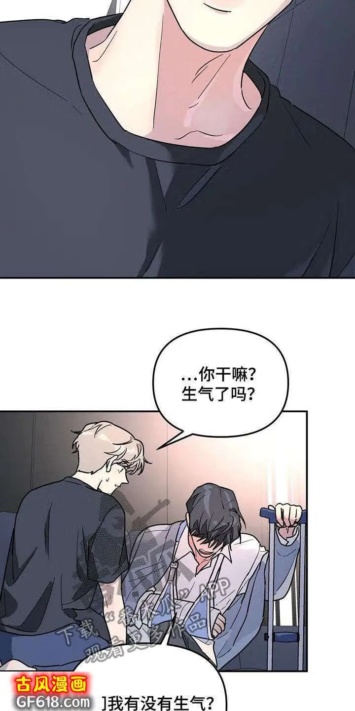 第40话：不可能喜欢你 第11页