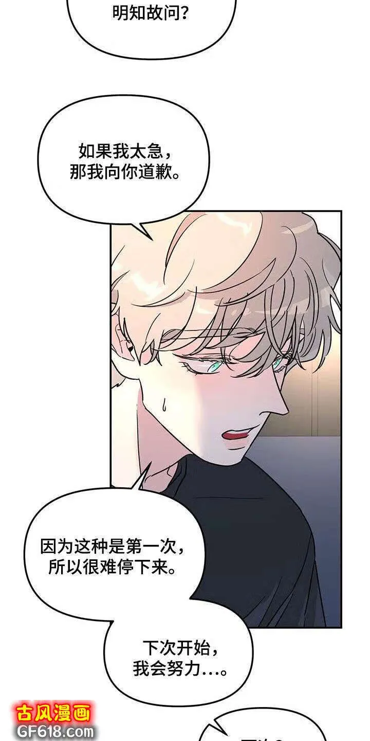 第40话：不可能喜欢你 第12页