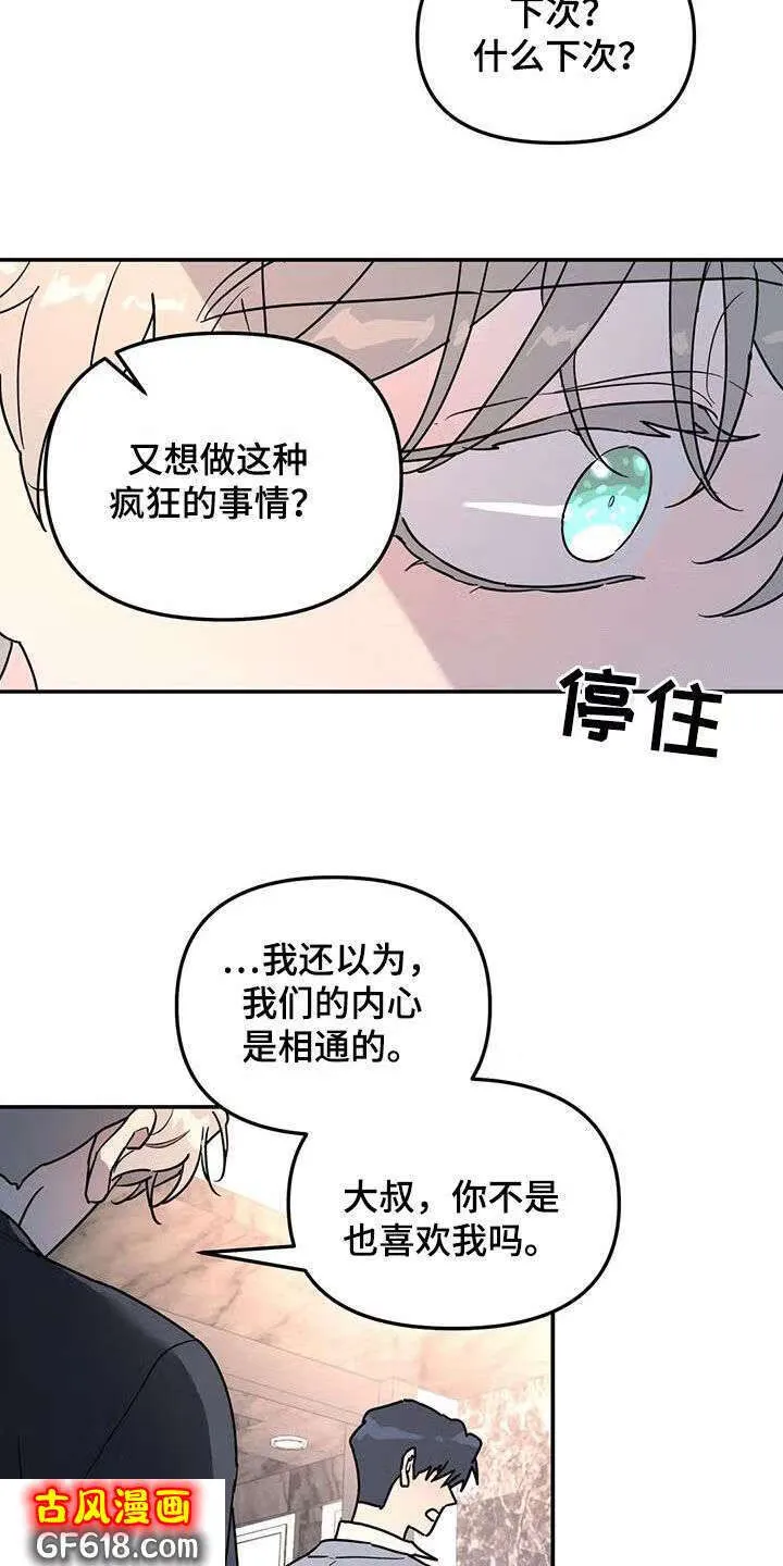 第40话：不可能喜欢你 第13页